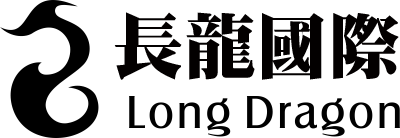 長龍國際
